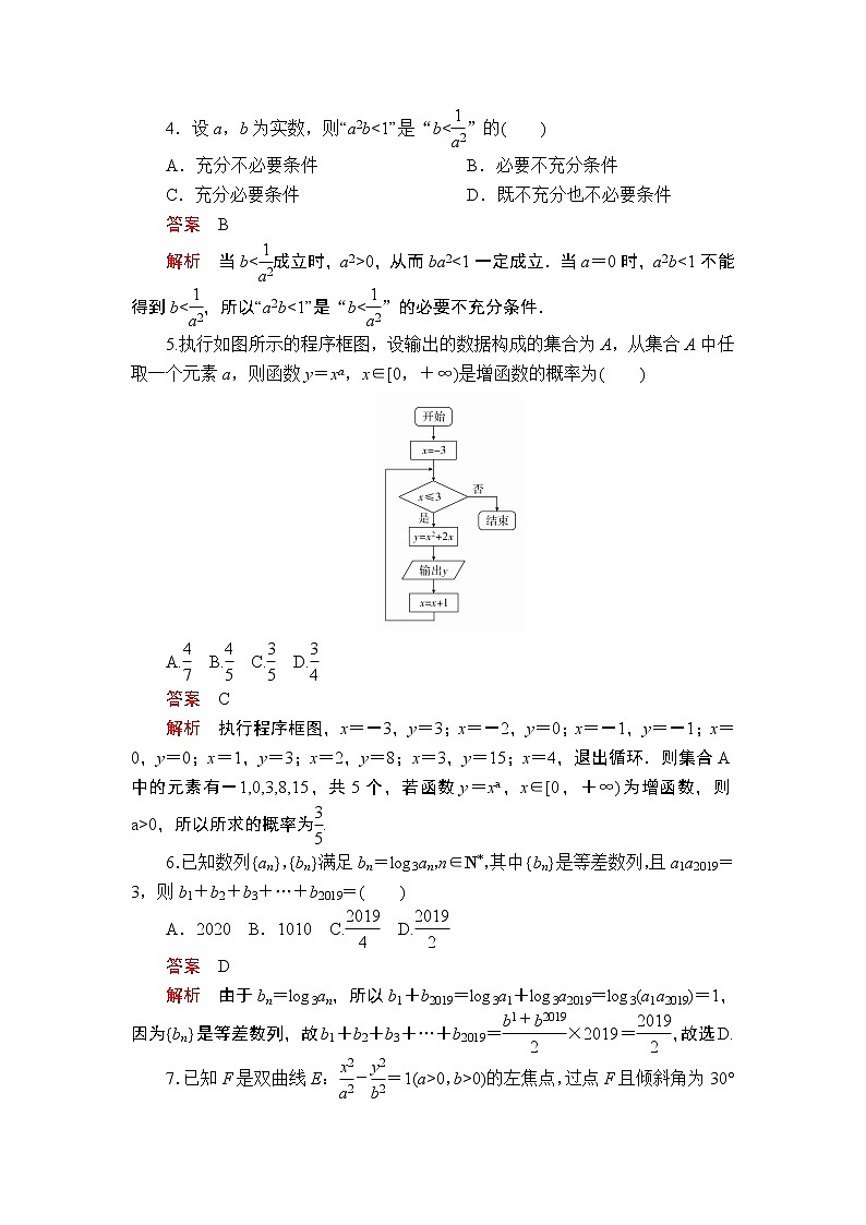 2020届二轮复习（理）基础保分强化训练(五)作业第2页