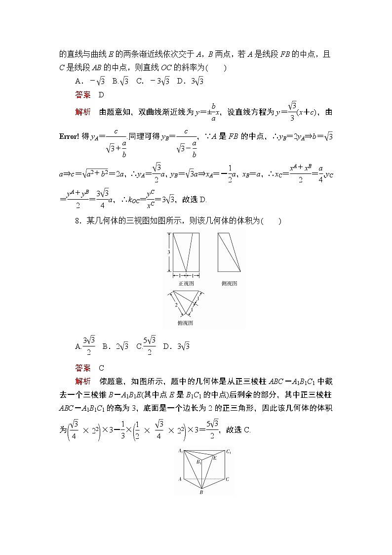 2020届二轮复习（理）基础保分强化训练(五)作业第3页