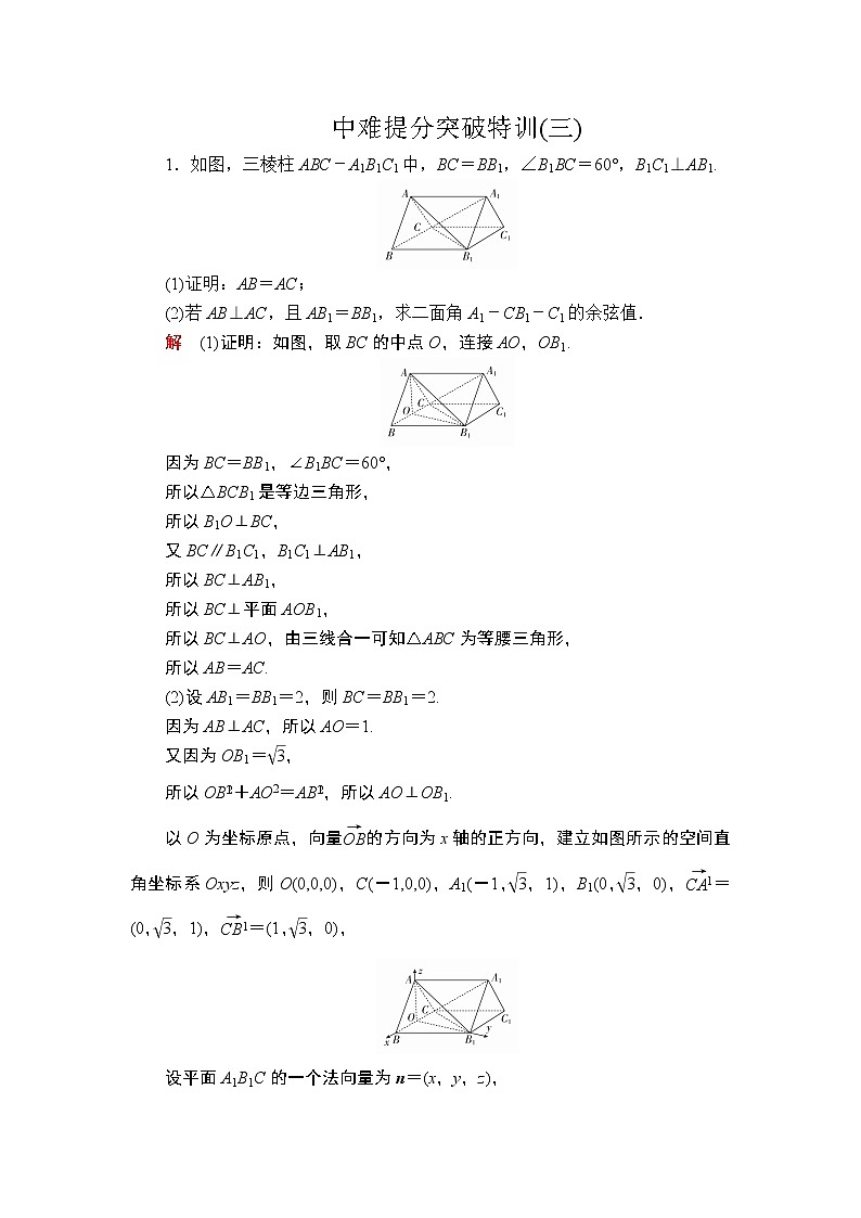 2020届二轮复习（理）中难提分突破特训(三)作业(1) 练习01