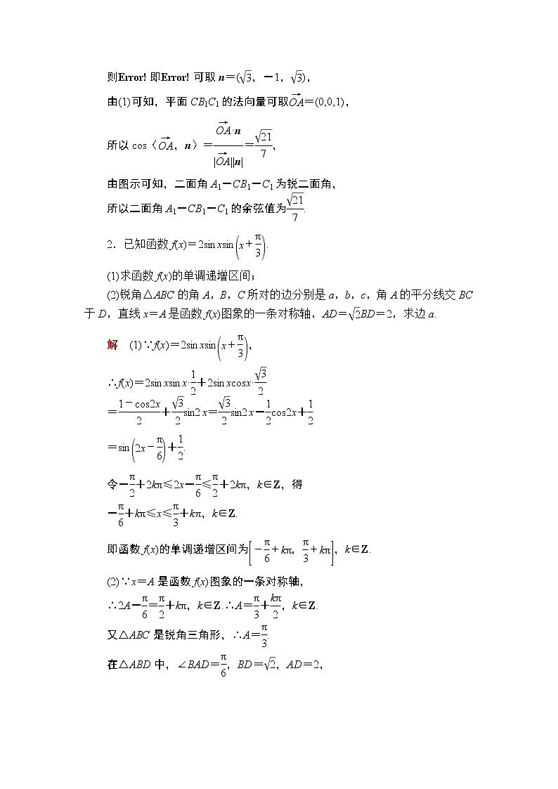 2020届二轮复习（理）中难提分突破特训(三)作业(1) 练习02