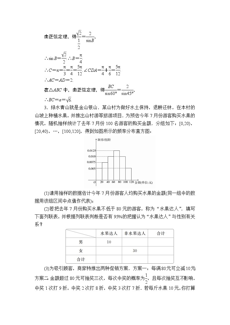 2020届二轮复习（理）中难提分突破特训(三)作业(1) 练习03