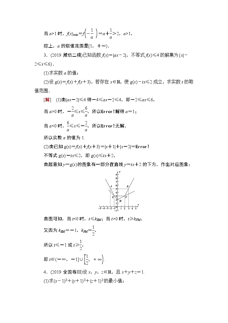 2020届二轮复习(文)不等式选讲作业 练习02
