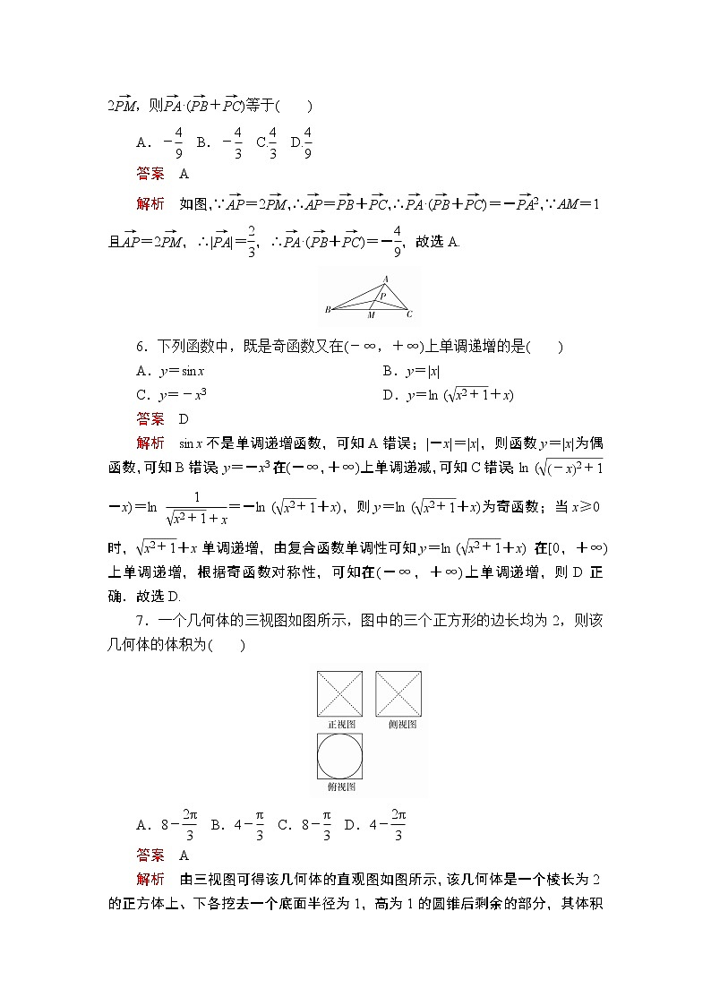 2020届二轮复习（理）基础保分强化训练(四)作业02