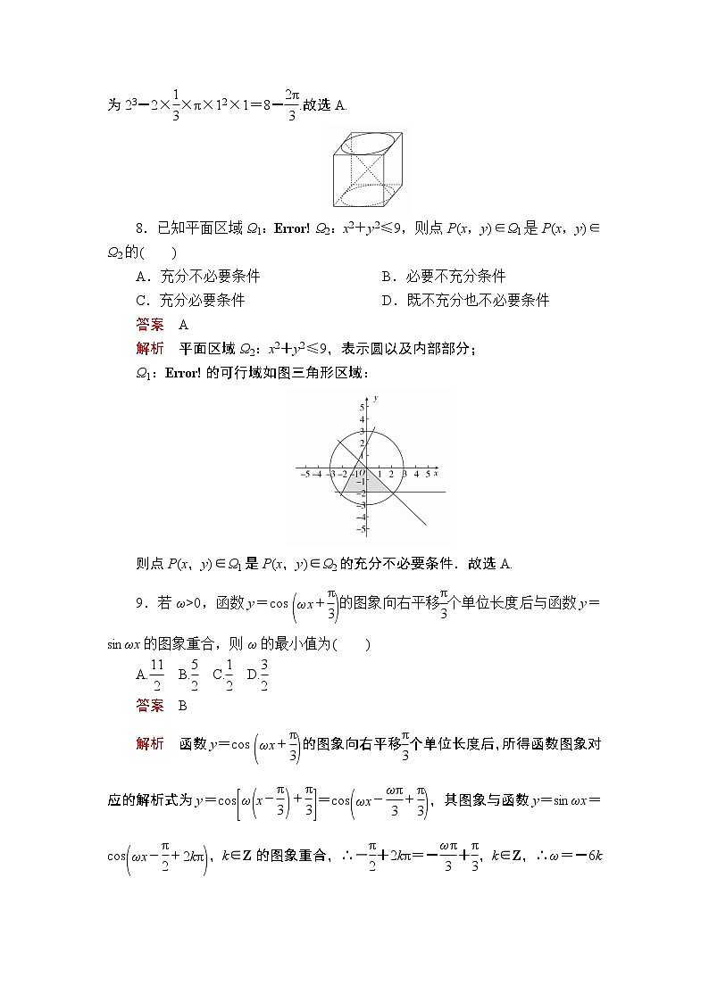 2020届二轮复习（理）基础保分强化训练(四)作业03