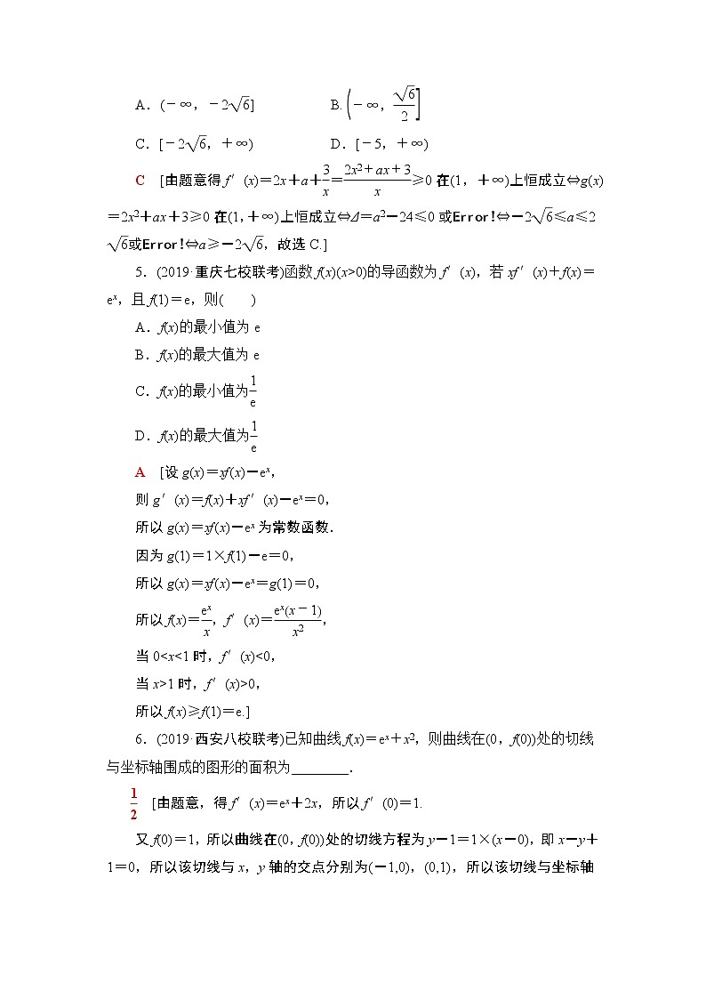 2020届二轮复习(文)导数的简单应用作业 练习02