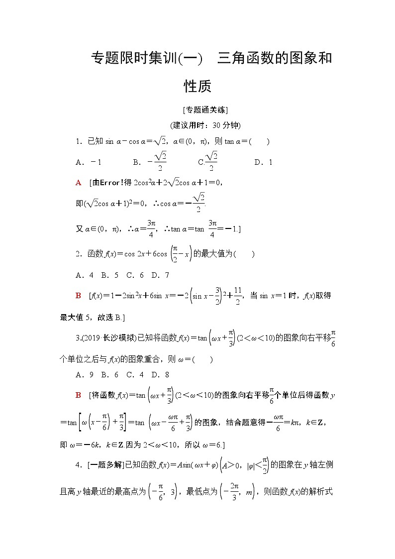2020届二轮复习(文)三角函数的图象和性质作业 练习01
