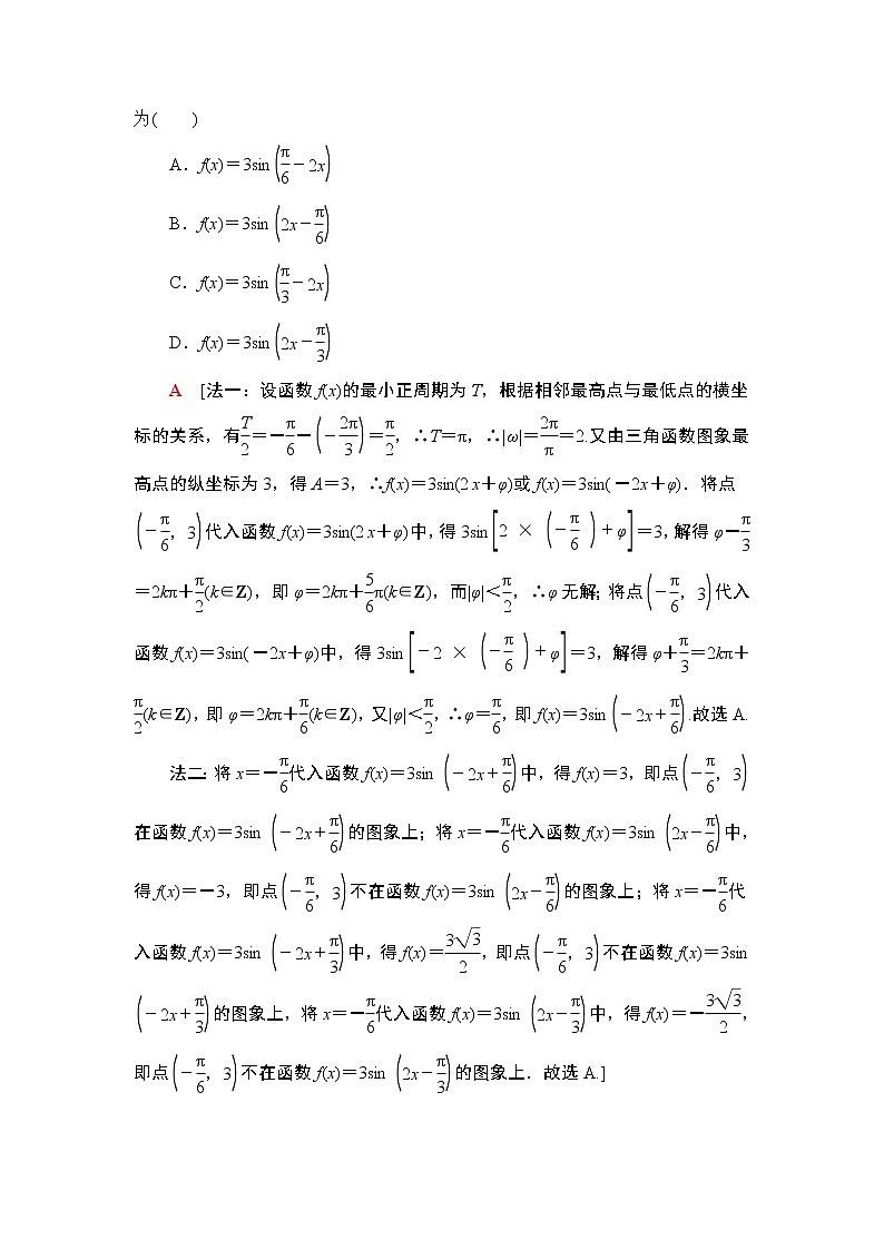 2020届二轮复习(文)三角函数的图象和性质作业 练习02