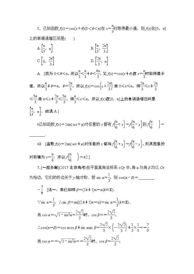 2020届二轮复习(文)三角函数的图象和性质作业 练习03