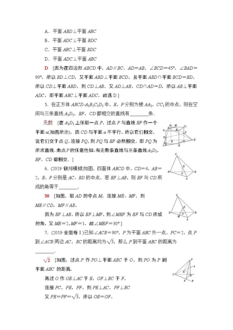 2020届二轮复习(文)空间位置关系的判断与证明作业第2页