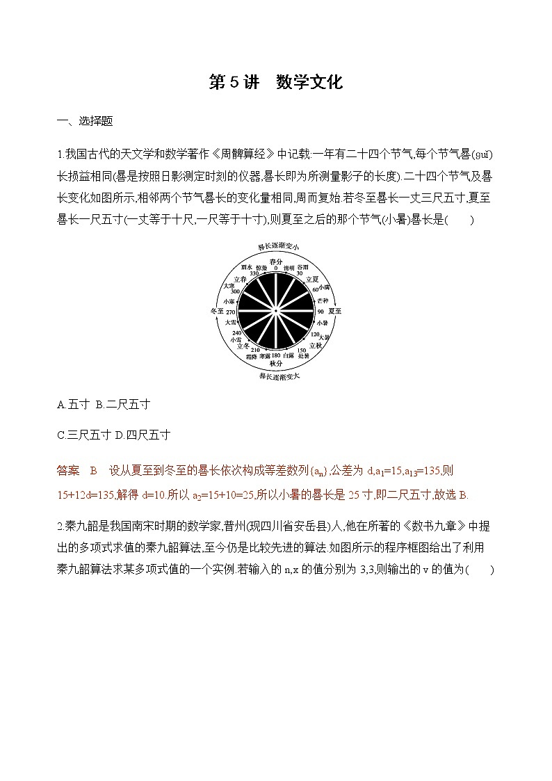 2020届二轮复习（文）基础考点第5讲　数学文化作业 练习01