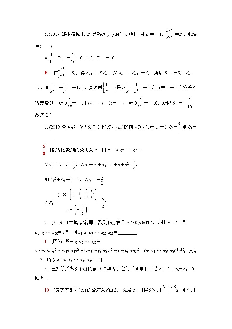 2020届二轮复习(文)等差数列、等比数列作业 练习02