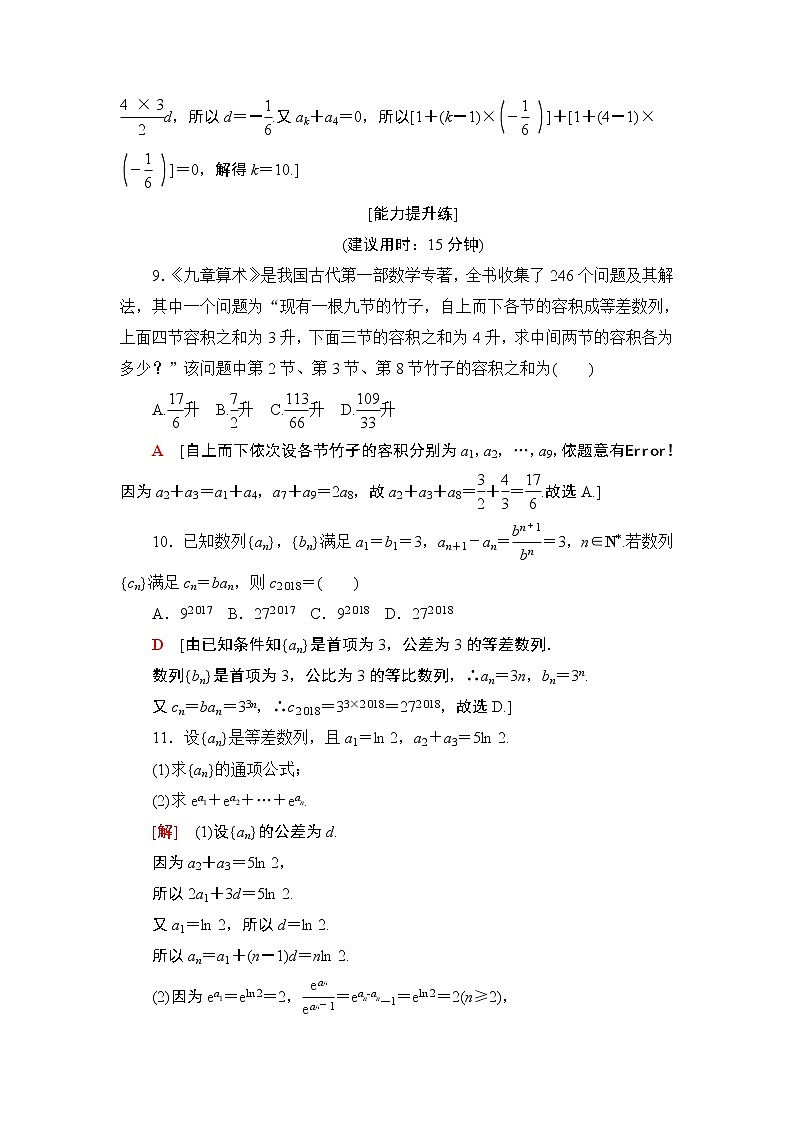2020届二轮复习(文)等差数列、等比数列作业 练习03
