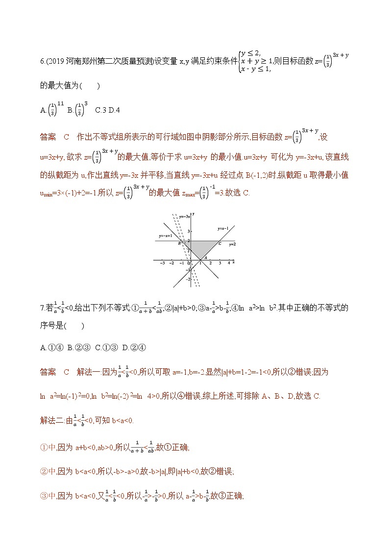 2020届二轮复习（文）基础考点第3讲　不等式作业 练习03