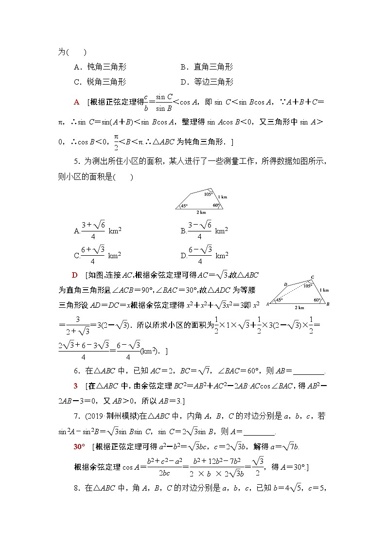 2020届二轮复习(文)三角恒等变换与解三角形作业第2页
