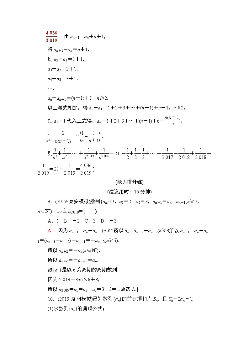 2020届二轮复习(文)数列求和与综合应用作业 练习03