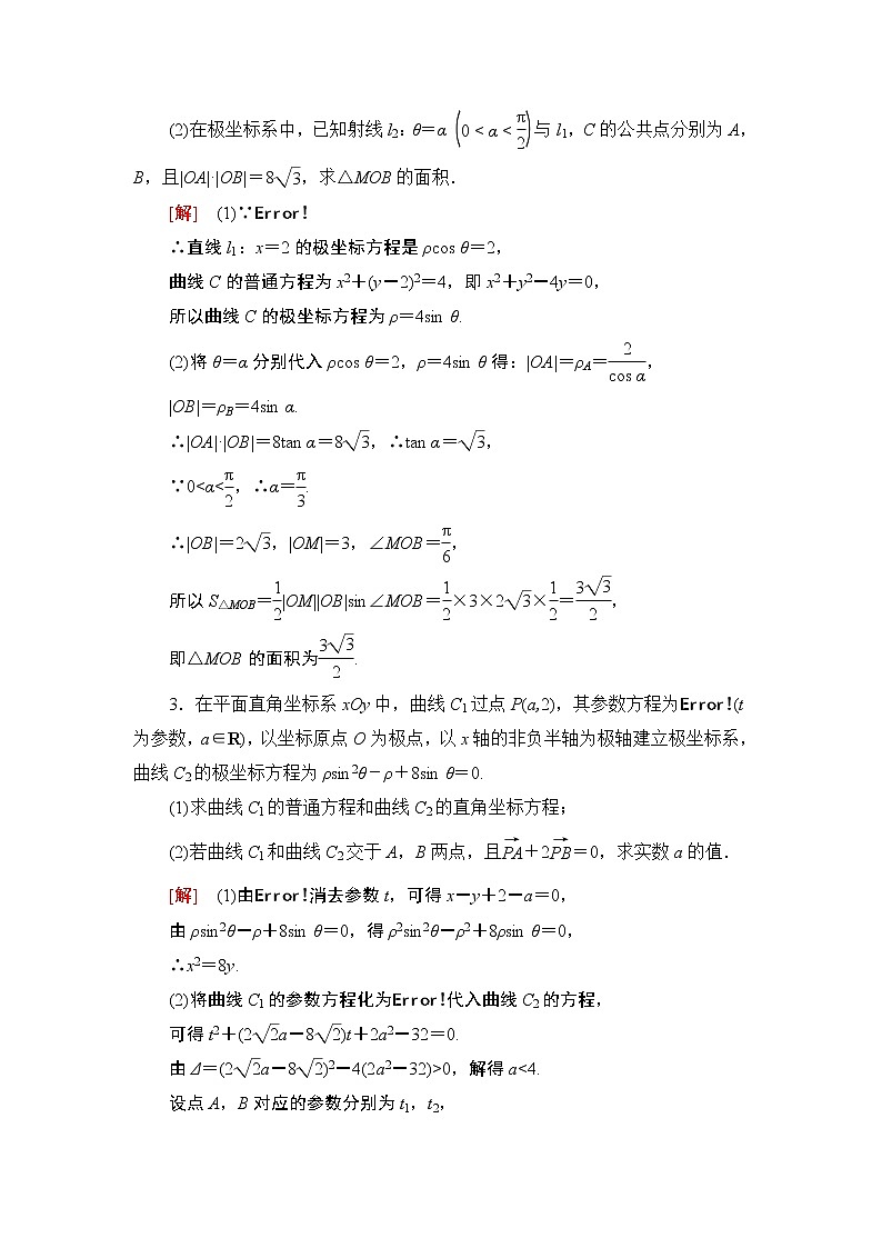 2020届二轮复习(文)坐标系与参数方程作业 练习02