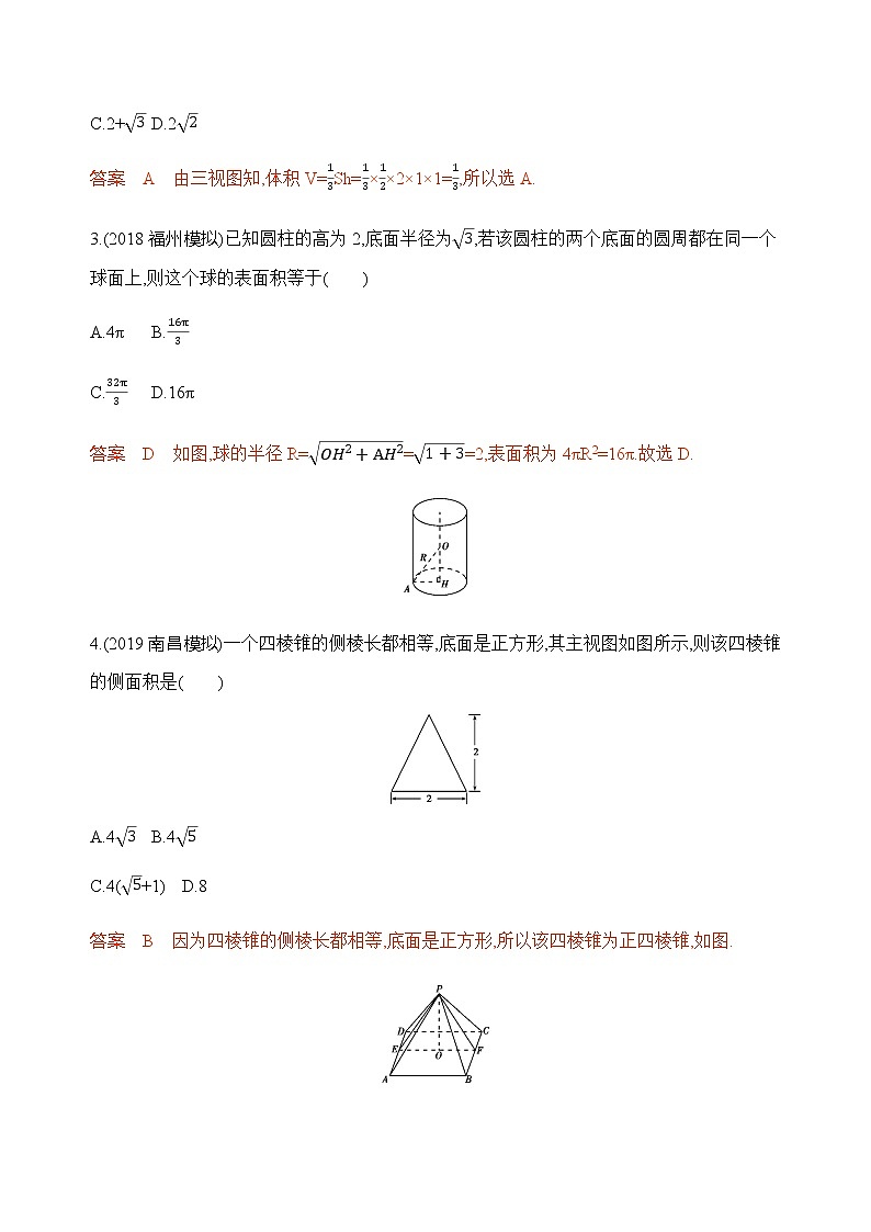 2020届二轮复习（文）专题三第1讲　空间几何体的三视图、表面积与体积作业02