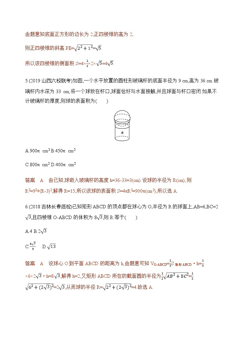 2020届二轮复习（文）专题三第1讲　空间几何体的三视图、表面积与体积作业03