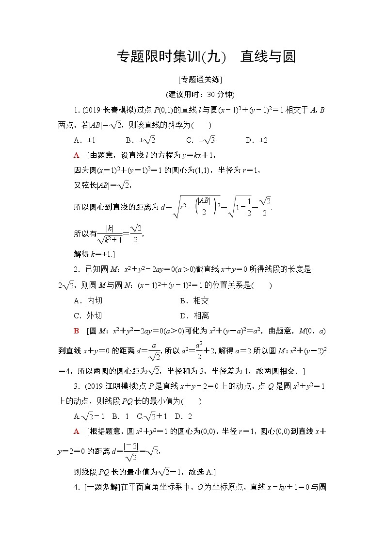 2020届二轮复习(文)直线与圆作业 练习01