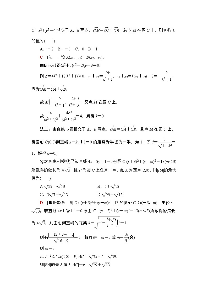 2020届二轮复习(文)直线与圆作业 练习02