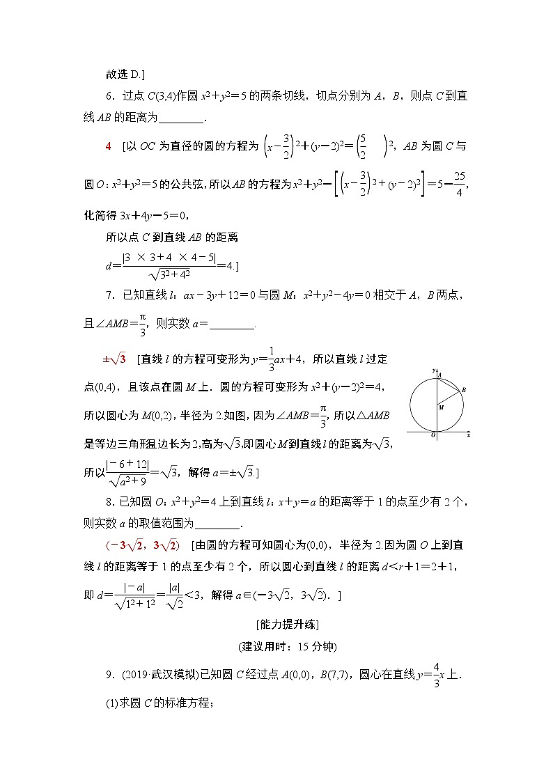 2020届二轮复习(文)直线与圆作业 练习03