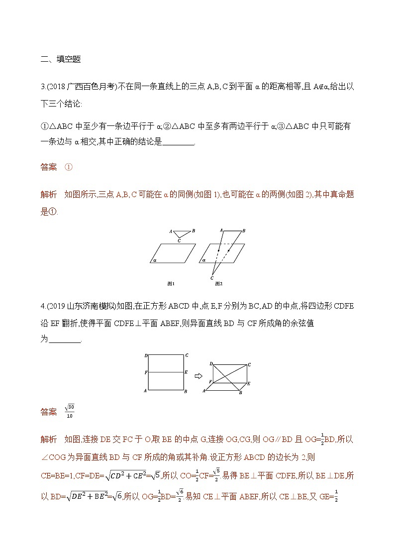 2020届二轮复习（文）专题三第2讲　空间点、直线、平面之间的位置关系作业02