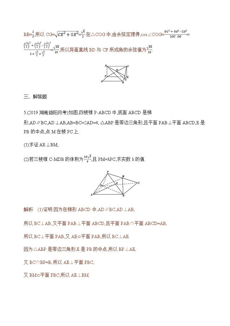 2020届二轮复习（文）专题三第2讲　空间点、直线、平面之间的位置关系作业03