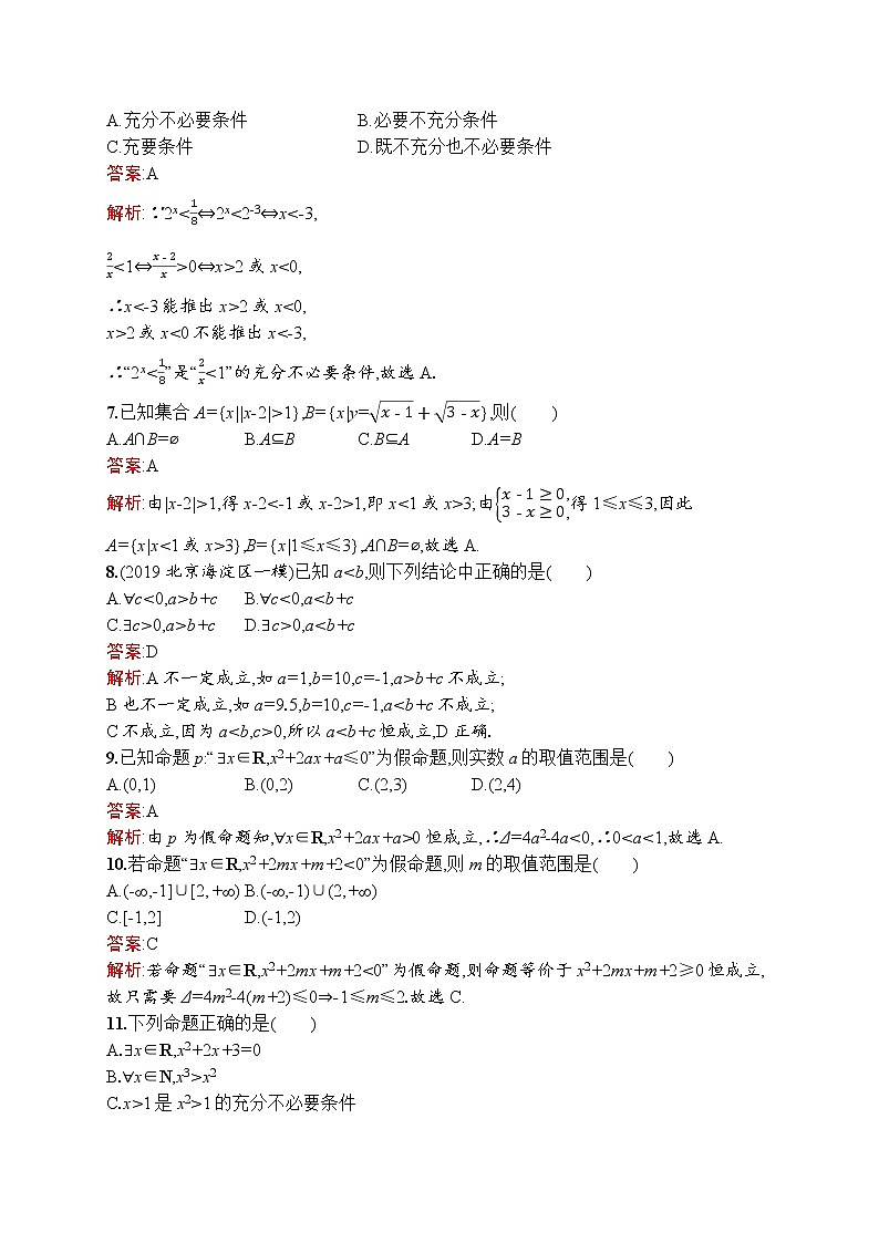 2020届二轮复习1集合与常用逻辑用语作业 练习02