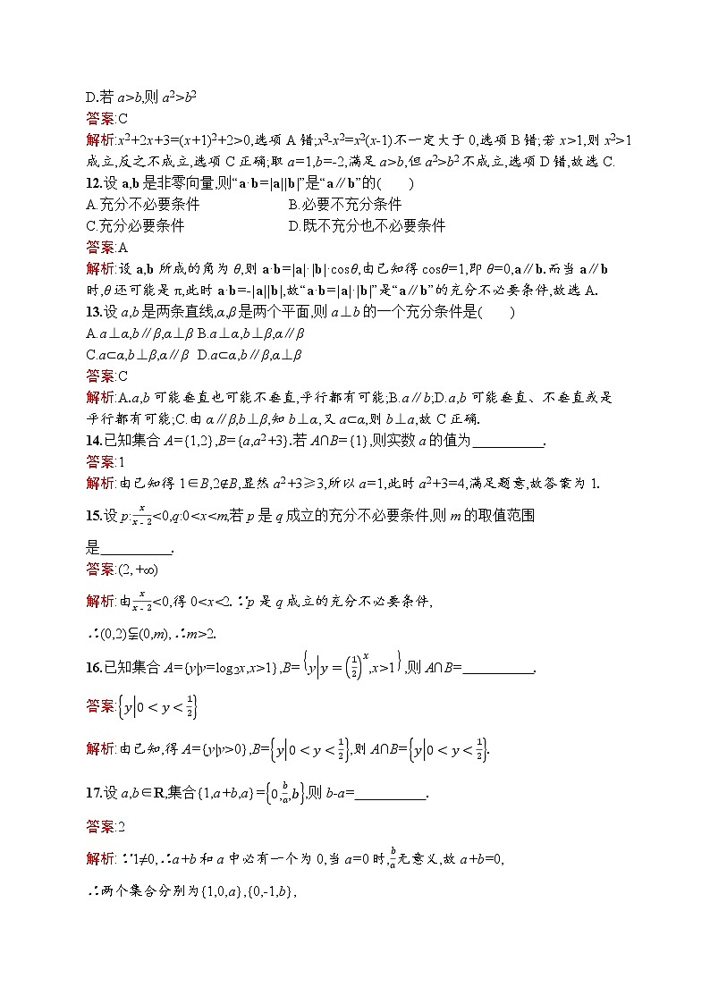 2020届二轮复习1集合与常用逻辑用语作业 练习03