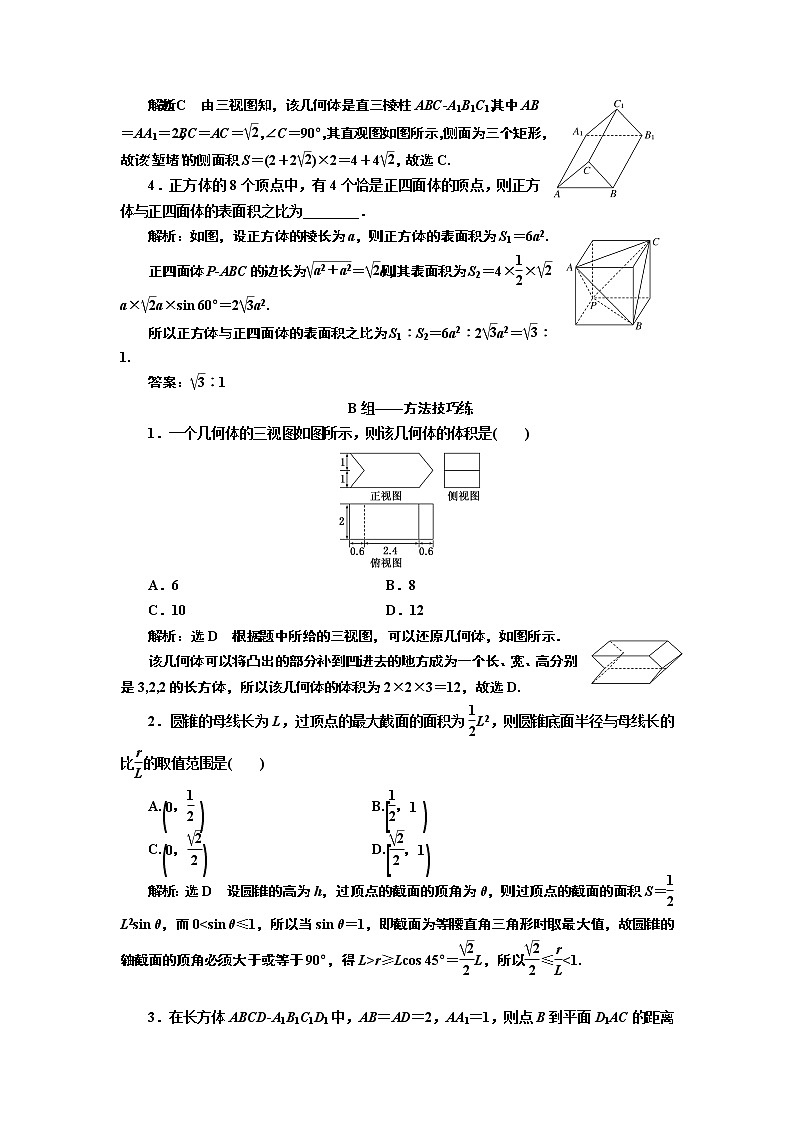 2020届二轮复习“立体几何”专题提能课课时作业（全国通用）02