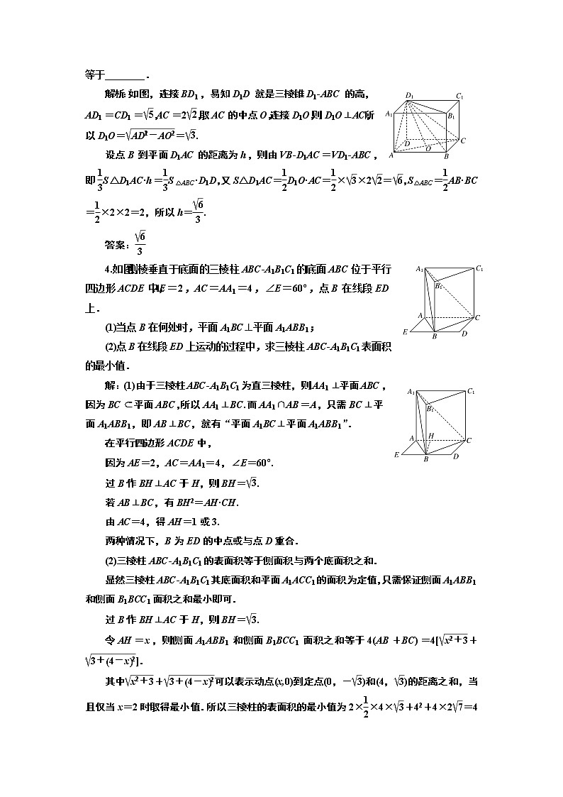2020届二轮复习“立体几何”专题提能课课时作业（全国通用）03