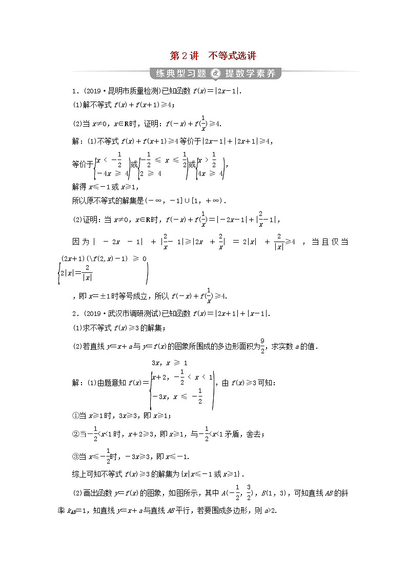 2020届二轮复习不等式选讲课时作业（全国通用）第1页