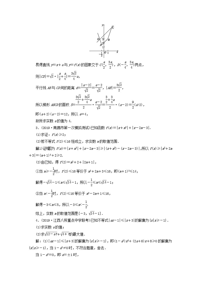 2020届二轮复习不等式选讲课时作业（全国通用）第2页