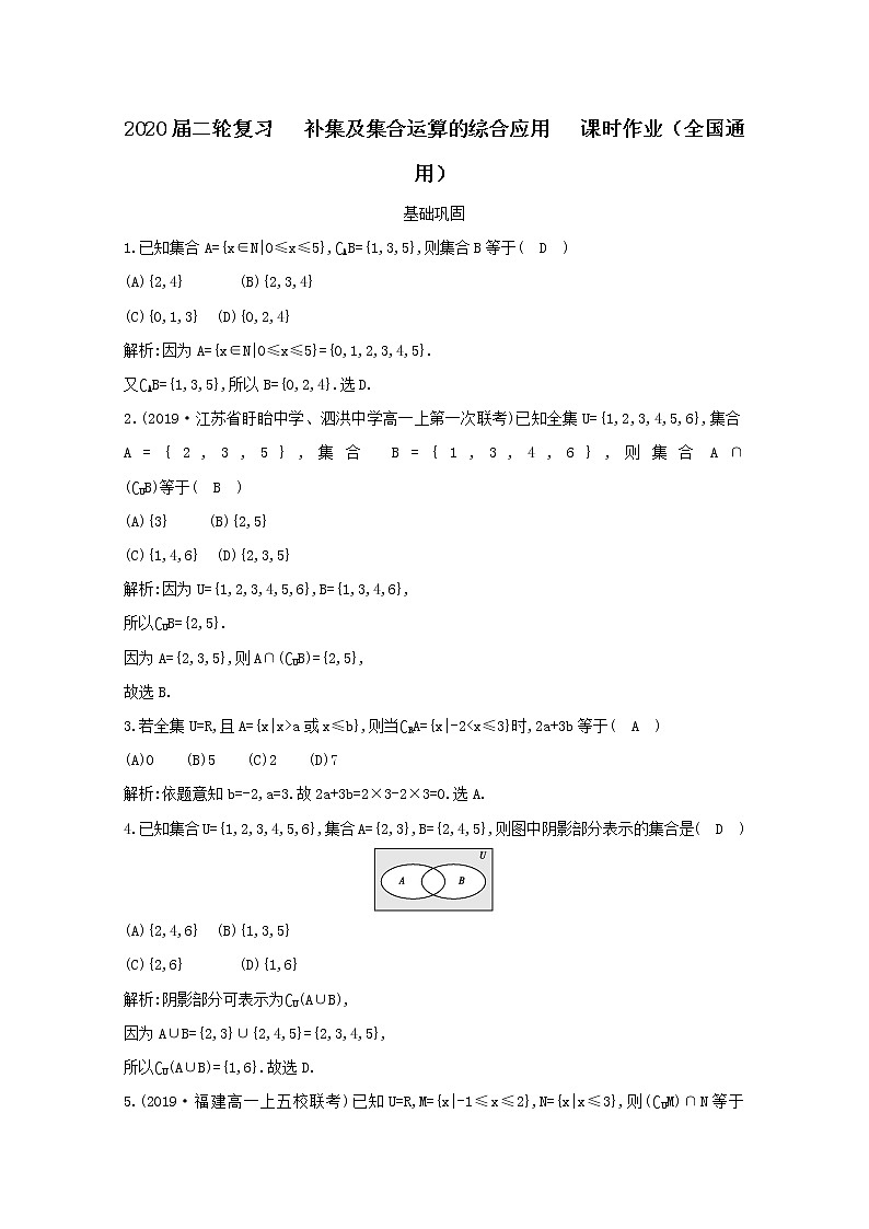 2020届二轮复习补集及集合运算的综合应用课时作业（全国通用）第1页