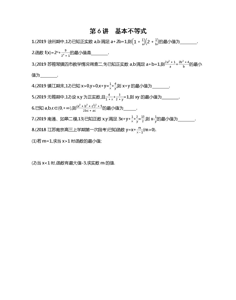 2020届二轮复习冲刺提分第6讲　基本不等式作业（江苏专用） 试卷练习01