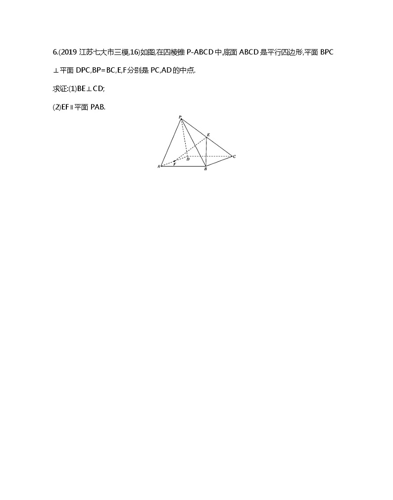 2020届二轮复习冲刺提分第8讲　空间中的平行与垂直作业（江苏专用） 试卷练习02