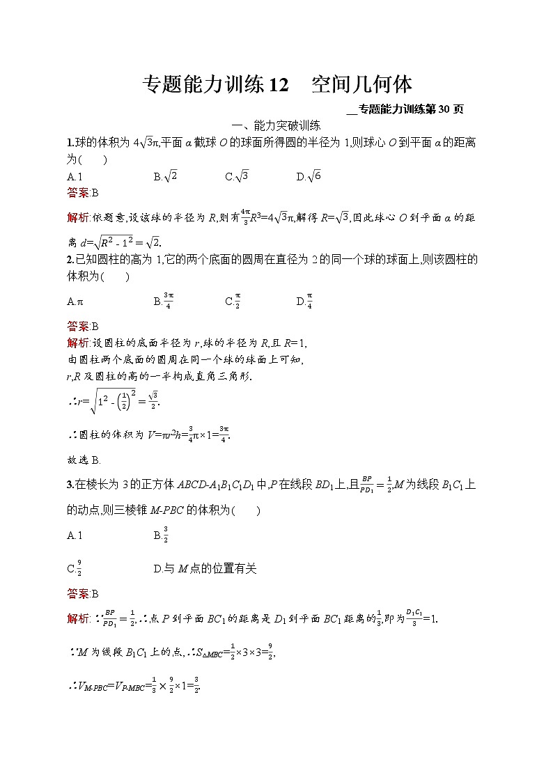 2020届二轮复习12空间几何体作业第1页