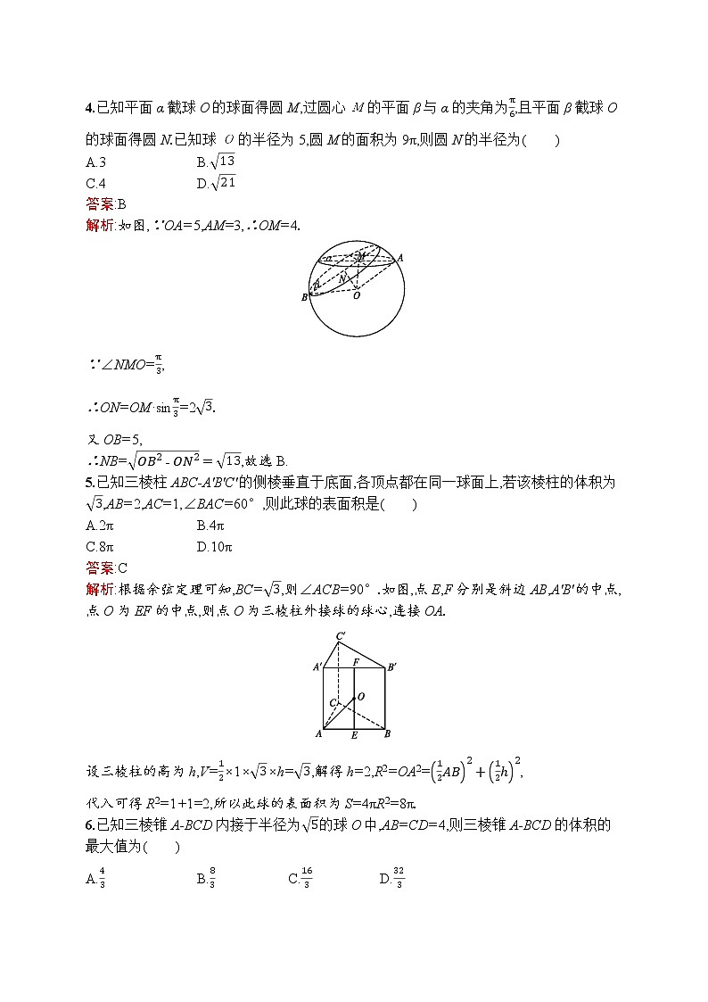 2020届二轮复习12空间几何体作业第2页