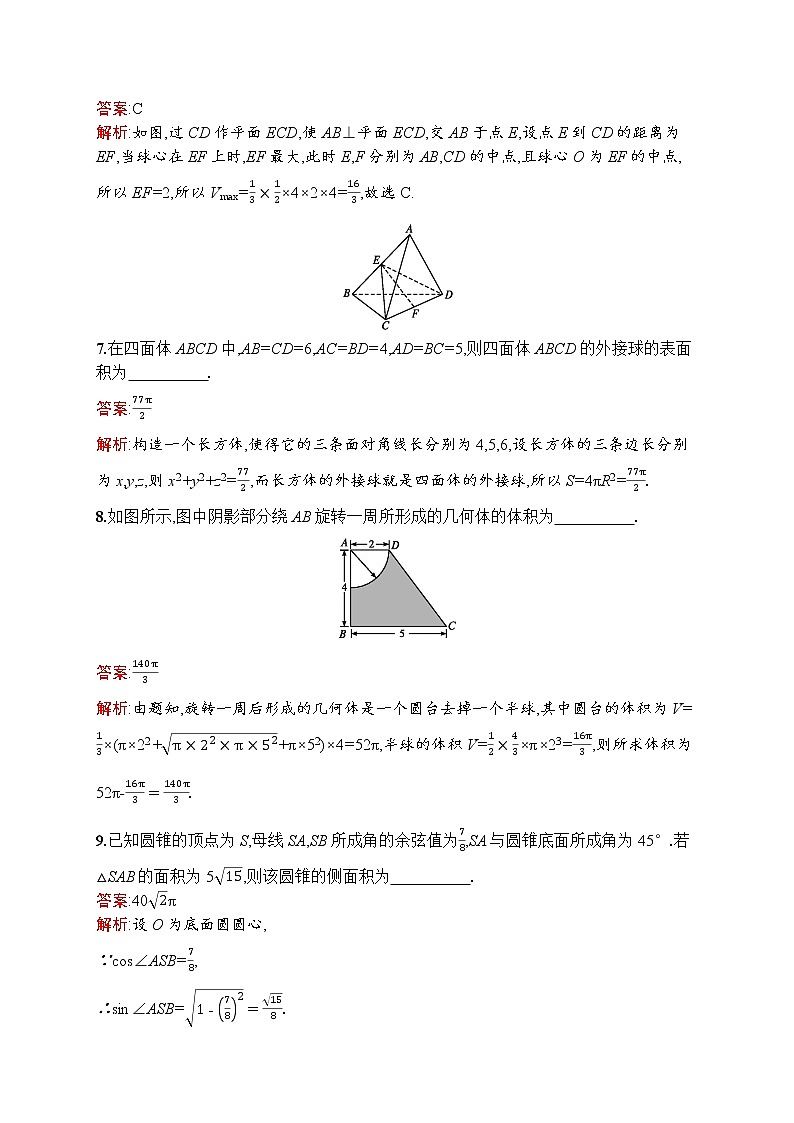 2020届二轮复习12空间几何体作业第3页