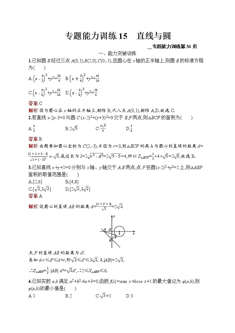 2020届二轮复习15直线与圆作业 练习01