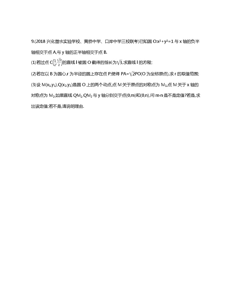 2020届二轮复习冲刺提分第10讲　直线与圆作业（江苏专用） 试卷练习02
