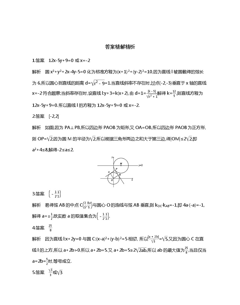 2020届二轮复习冲刺提分第10讲　直线与圆作业（江苏专用） 试卷练习03
