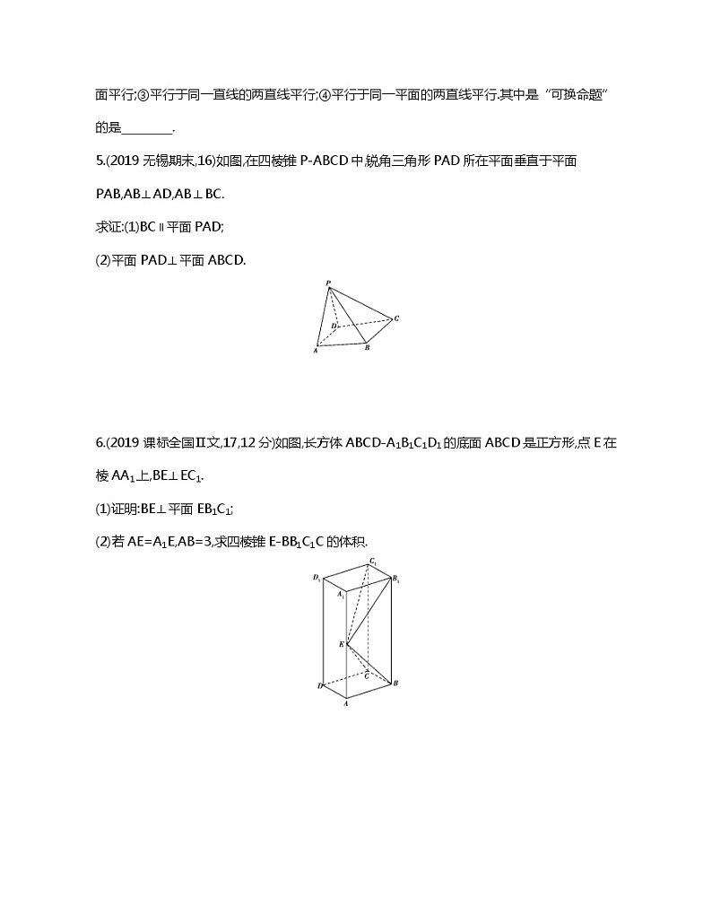 2020届二轮复习冲刺提分第9讲　立体几何的综合问题作业（江苏专用）02