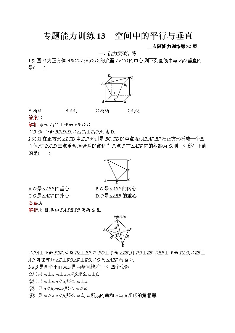 2020届二轮复习13空间中的平行与垂直作业 练习01