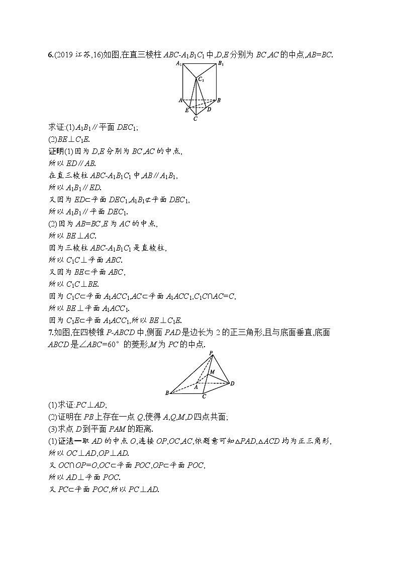 2020届二轮复习13空间中的平行与垂直作业 练习03