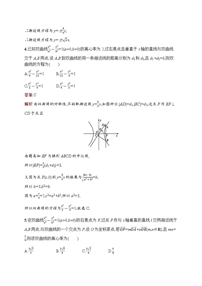 2020届二轮复习16椭圆、双曲线、抛物线作业第2页
