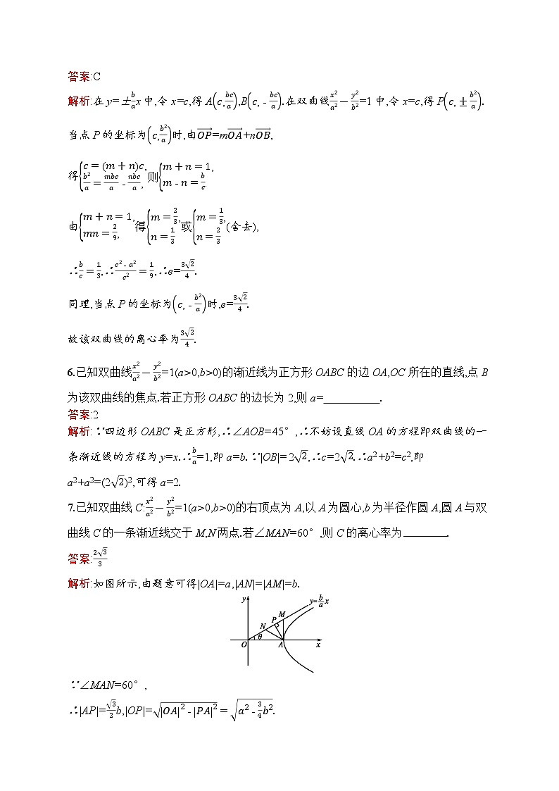 2020届二轮复习16椭圆、双曲线、抛物线作业第3页