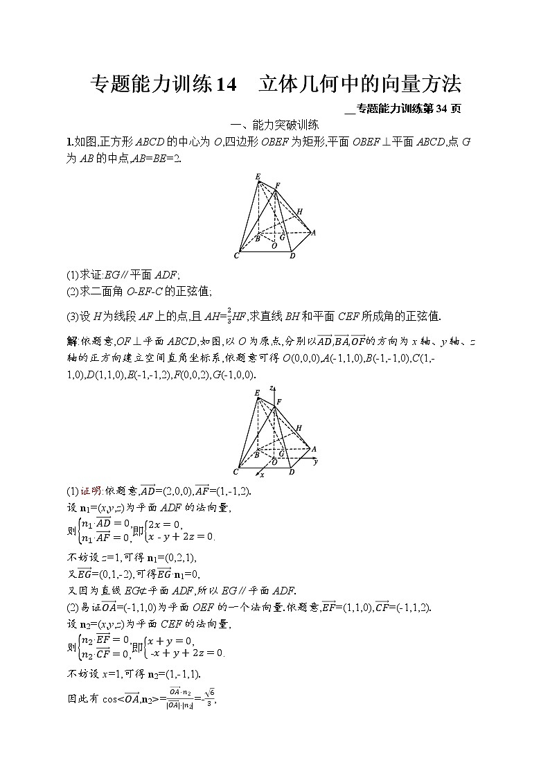 2020届二轮复习14立体几何中的向量方法作业 练习01