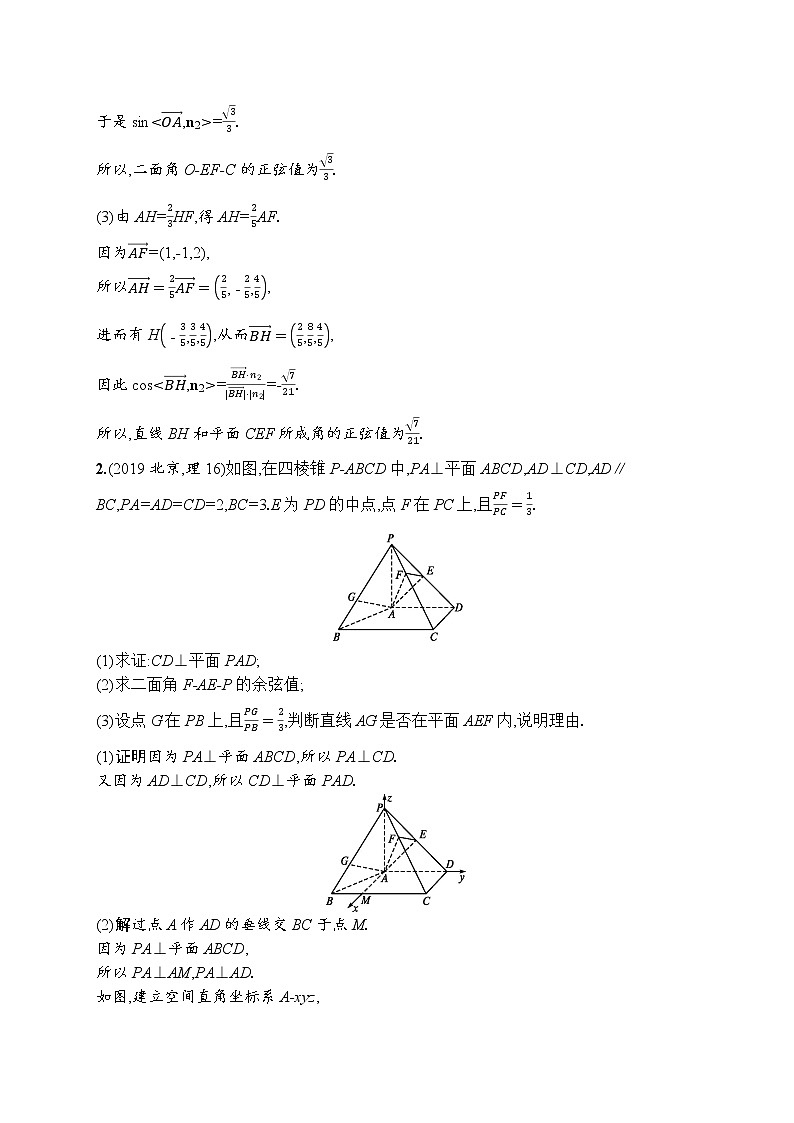 2020届二轮复习14立体几何中的向量方法作业 练习02