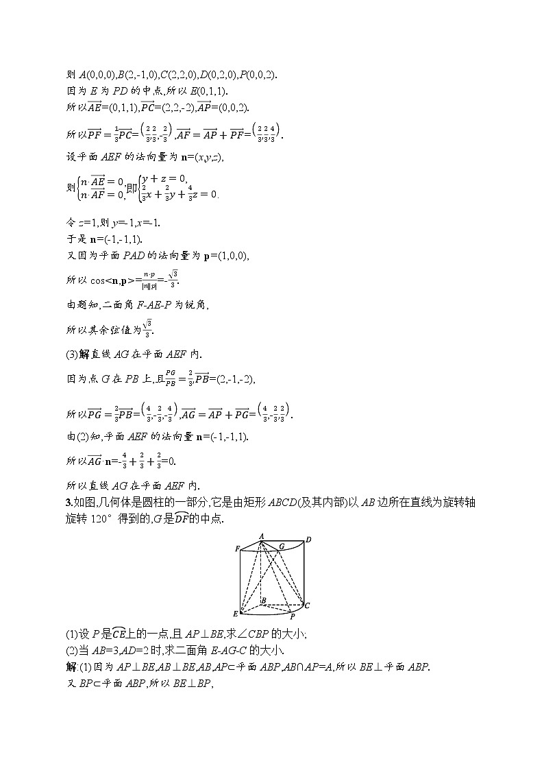 2020届二轮复习14立体几何中的向量方法作业 练习03